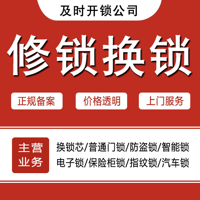 平顶山24小时上门 [开锁换锁修锁] 防盗门·保险柜·汽车锁
